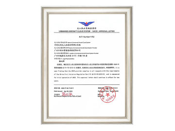 中科天網無人機云系統運行批準信