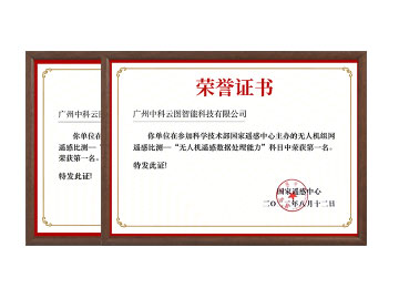 國家遙感中心數據數據獲取、數據處理能力一等獎