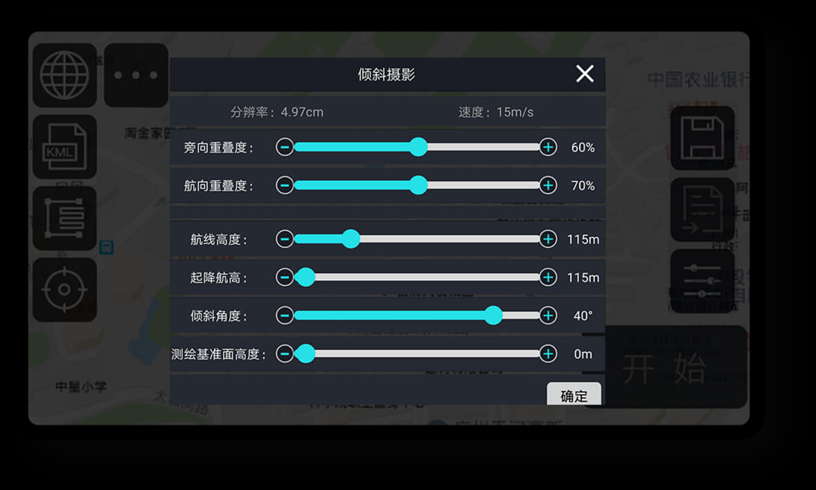 自定義飛行參數(shù)